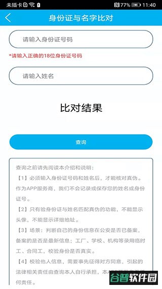 身份证管理app截图5