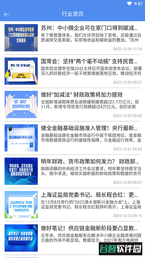 云票据app截图2