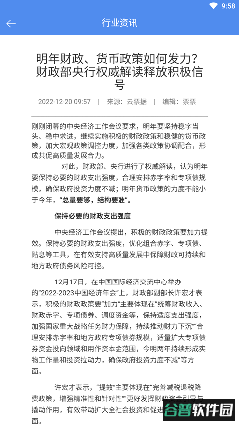云票据app截图3