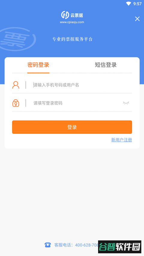 云票据app截图5