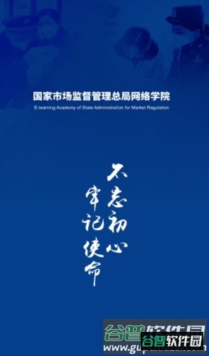 市场监管网院app安卓版1