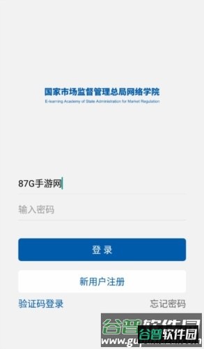 市场监管网院app安卓版2