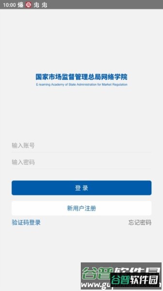 市场监管网院app安卓版3