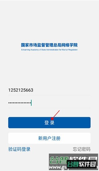 市场监管网院app安卓版5