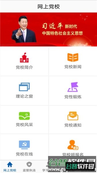 市场监管网院app安卓版6
