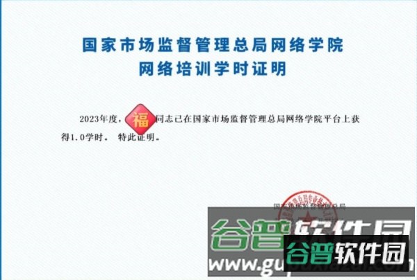 市场监管网院app安卓版7