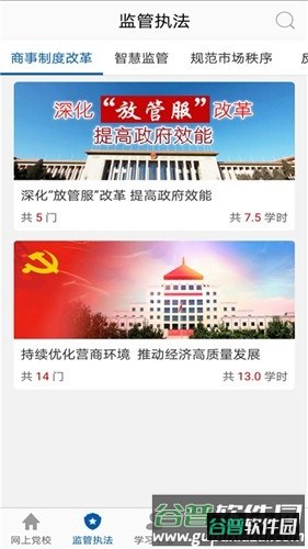 市场监管网院app安卓版截图1