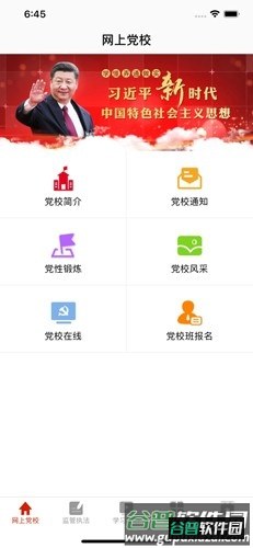 市场监管网院app安卓版截图3