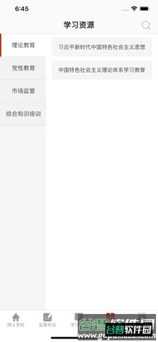 市场监管网院app安卓版截图4