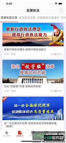 市场监管网院app安卓版截图5