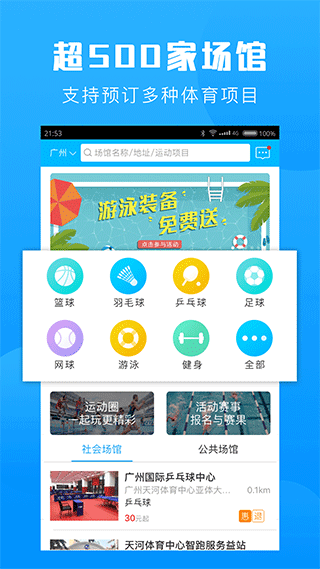 广州群体通app截图1