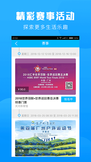 广州群体通app截图4