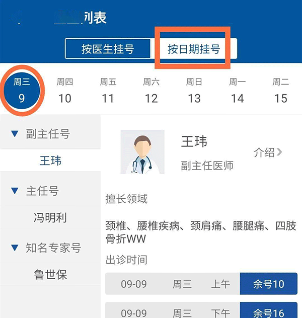 掌上宣武医院app最新版