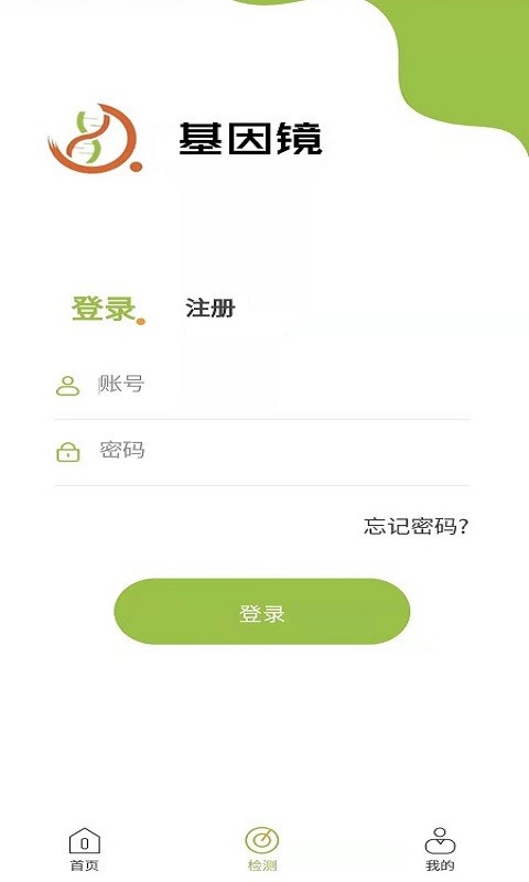 基因镜手机软件截图2
