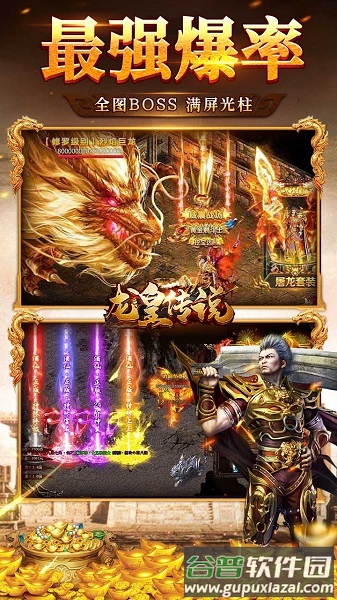 龙皇传说欧皇版游戏截图2