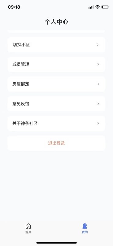 神荼社区官方版截图3