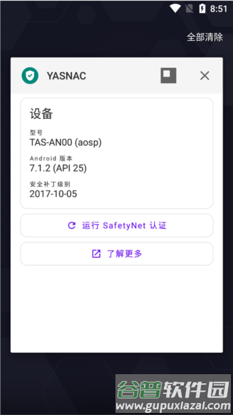 yasnac检测app截图1