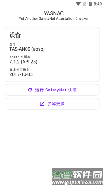yasnac检测app截图3
