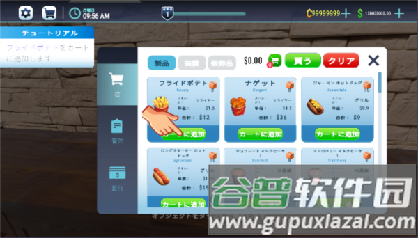 餐厅模拟器3D无限金币版截图1