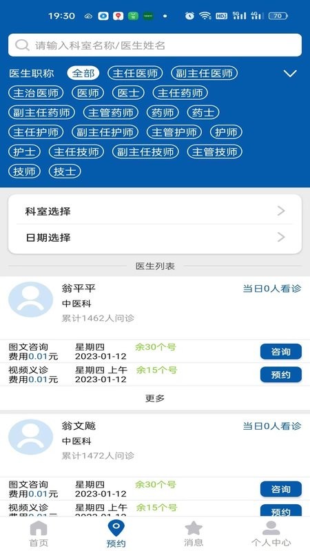 海峡云医app截图4