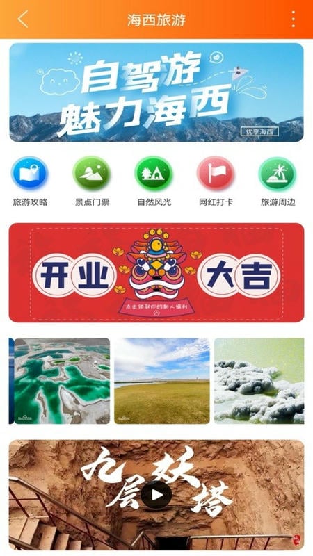 优享青海最新版截图2