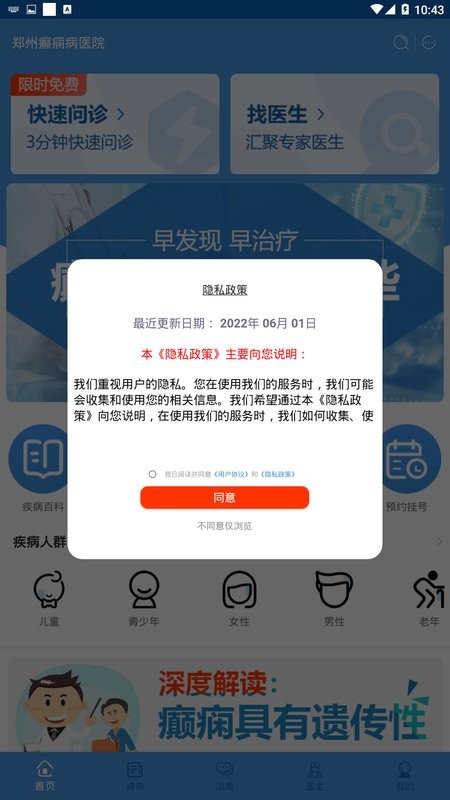 郑州癫痫病医院手机版截图1