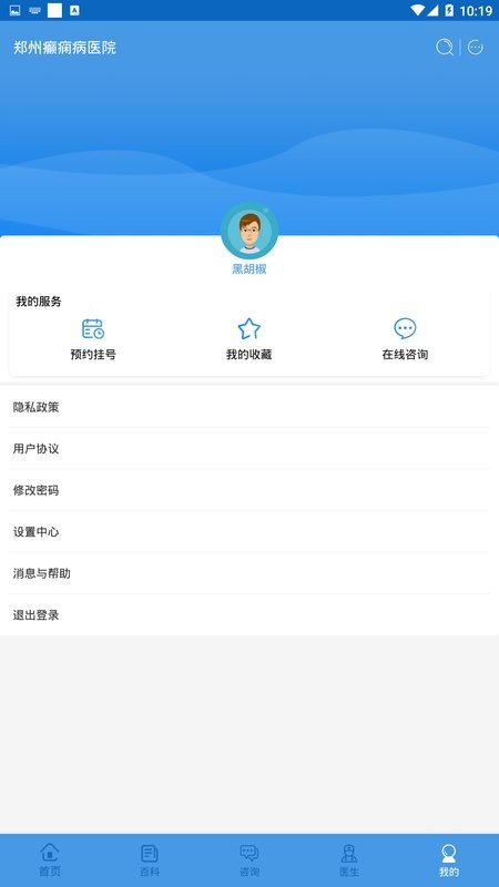 郑州癫痫病医院手机版截图3