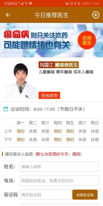 中医治癫痫手机版截图4