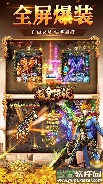 龙皇传说官方版截图1