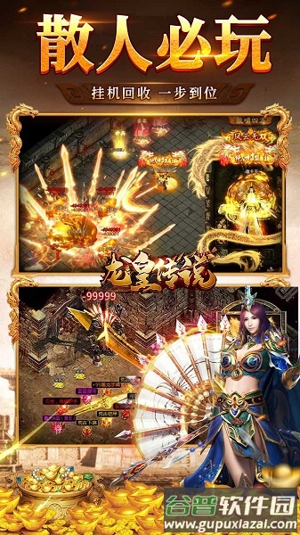 龙皇传说官方版截图3