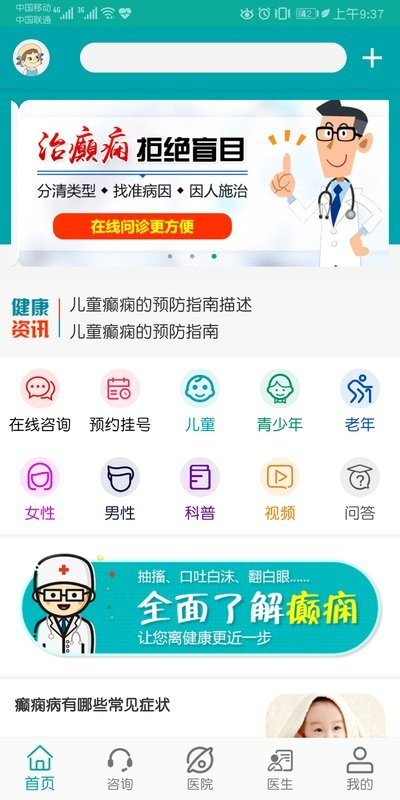 陕西癫痫病医院最新版截图1
