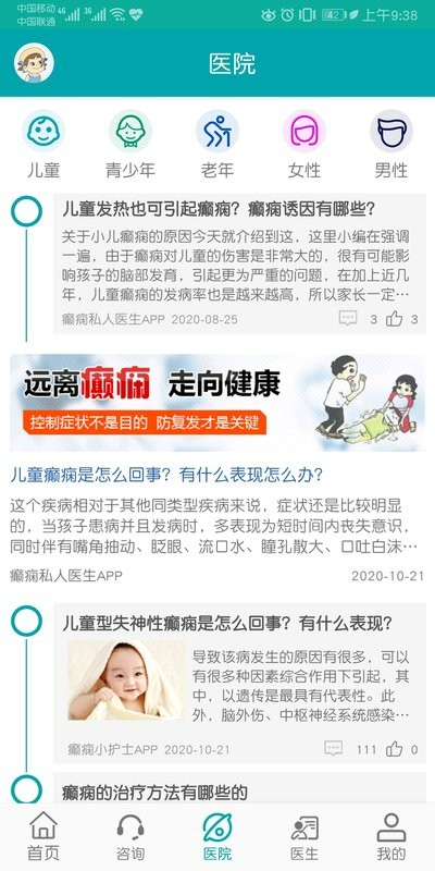 陕西癫痫病医院最新版截图2