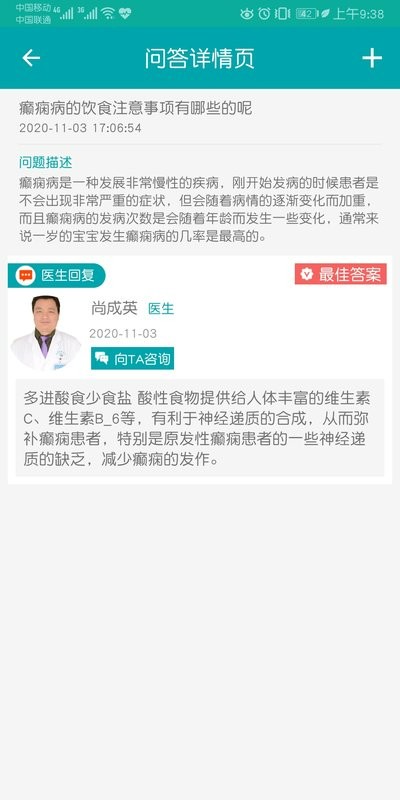 陕西癫痫病医院最新版截图3