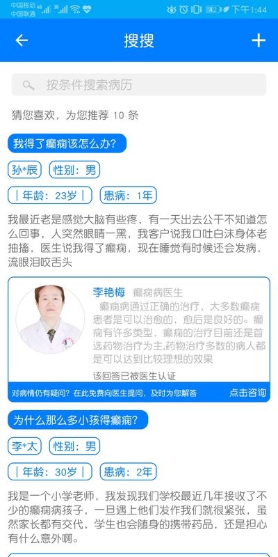 兰州癫痫病医院app