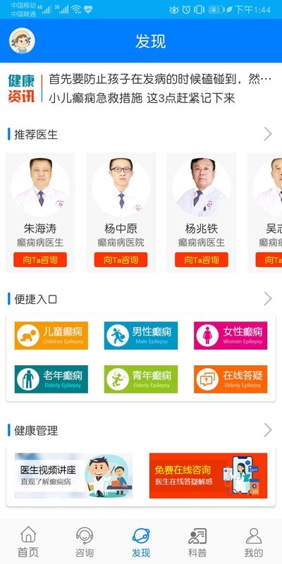 兰州癫痫病医院官方版截图2