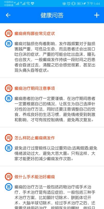 兰州癫痫病医院官方版截图3