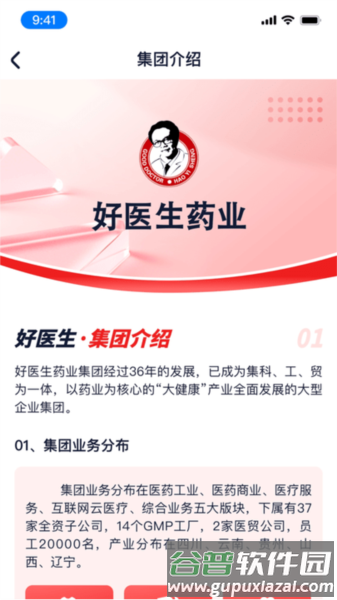 好医生药业图片1