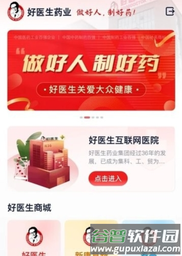 好医生药业图片2