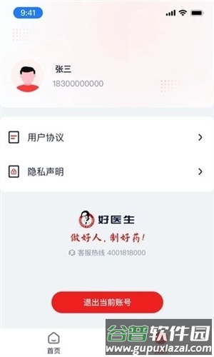好医生药业图片3
