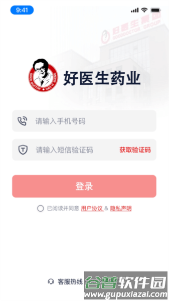 好医生药业app截图1