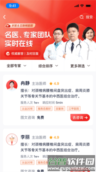 好医生药业app截图2