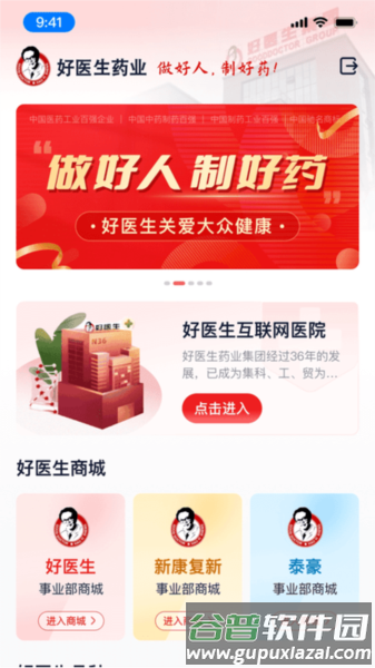 好医生药业app截图3