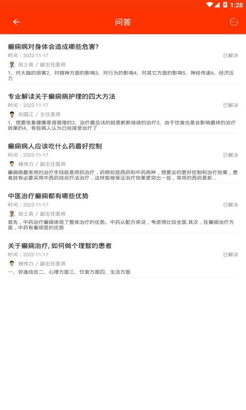 癫痫寻医app下载