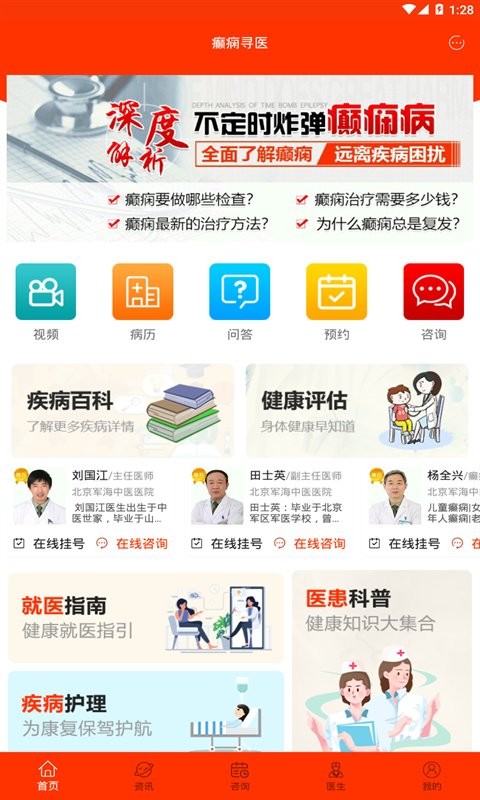 癫痫寻医免费版截图1