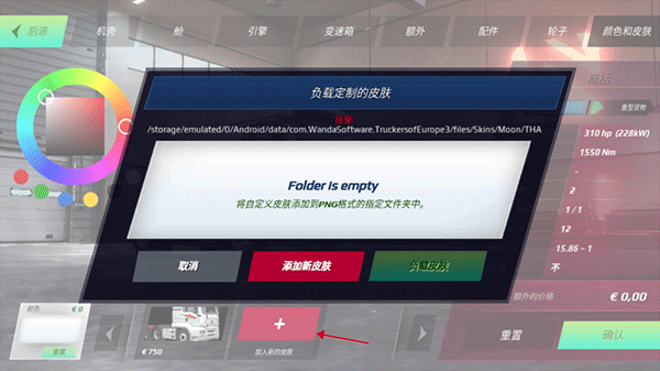 皮肤上传界面