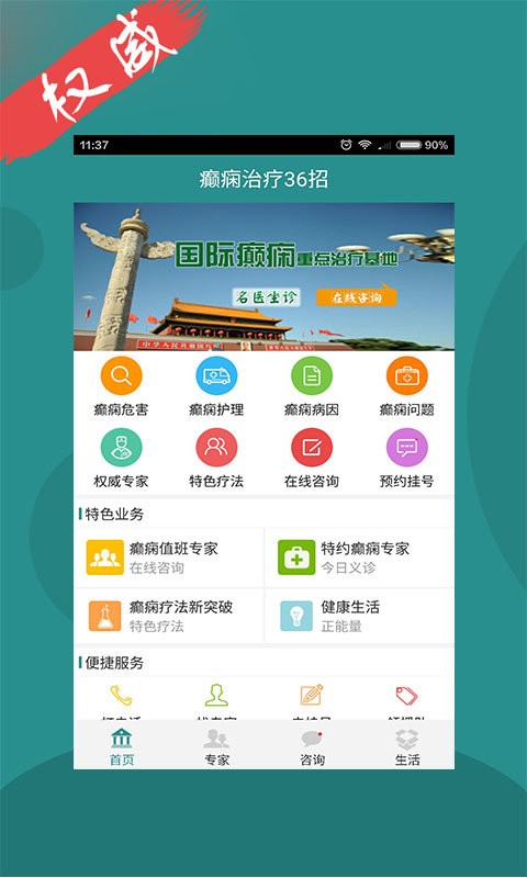 癫痫治疗36招官方客户端