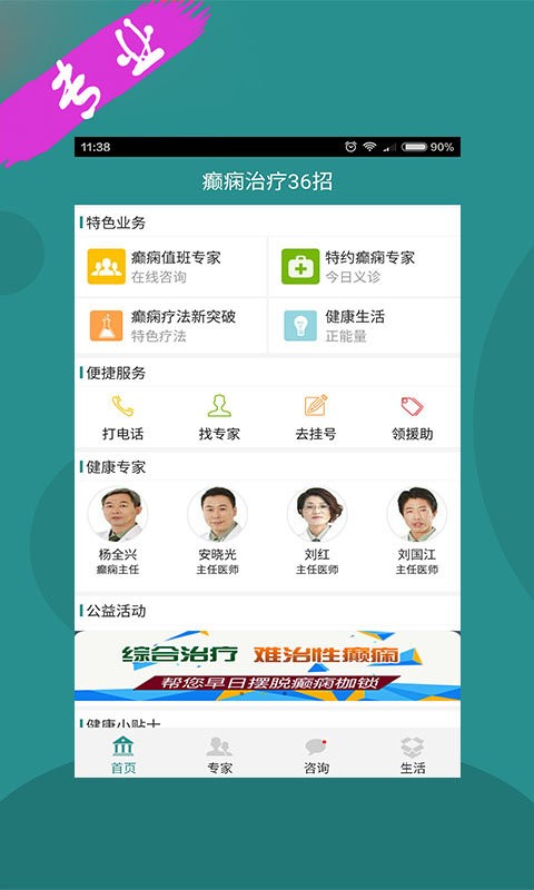 癫痫治疗36招手机版截图1