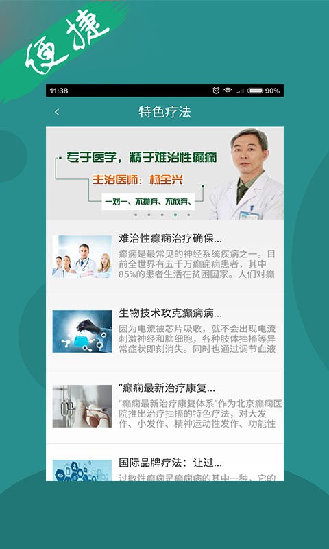 癫痫治疗36招手机版截图2