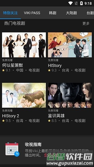 viki视频免费版截图2