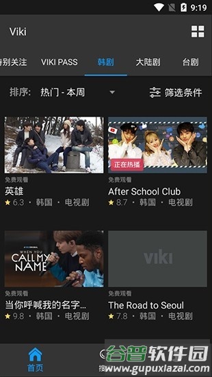 viki视频免费版截图3
